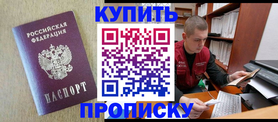 временная прописка в Новокуйбышевске