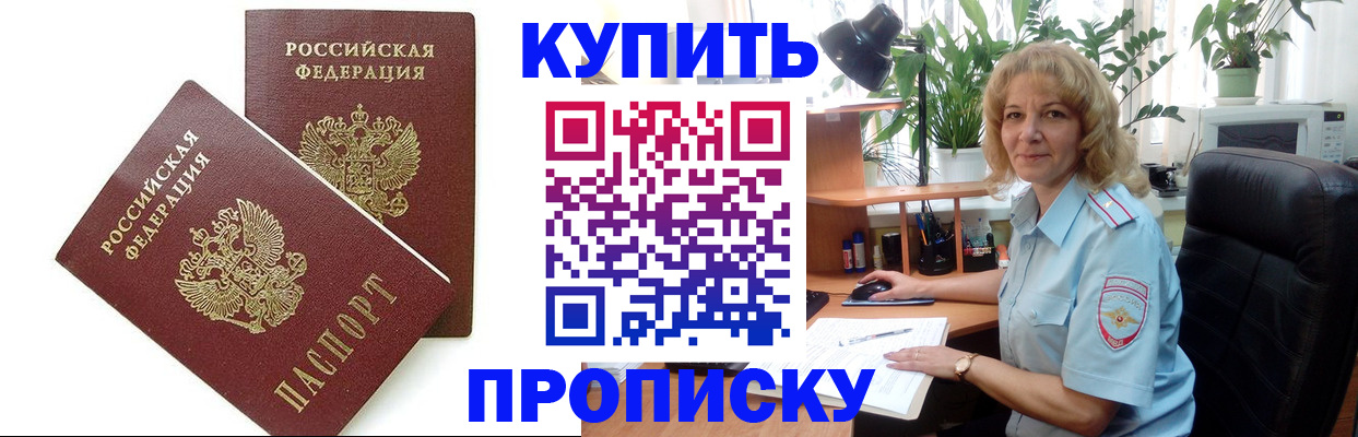 прописка гарантия в Новокуйбышевске